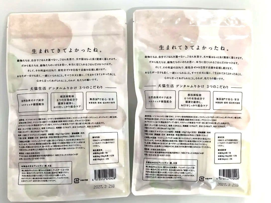 犬猫生活 犬猫兼用 デンタルふりかけ 30包×2袋 国産 無添加 デンタルケア