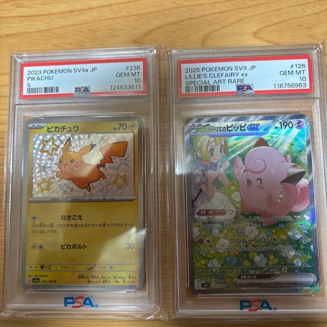 ポケモンカード ピカチュウとリーリエのピッピPSA10