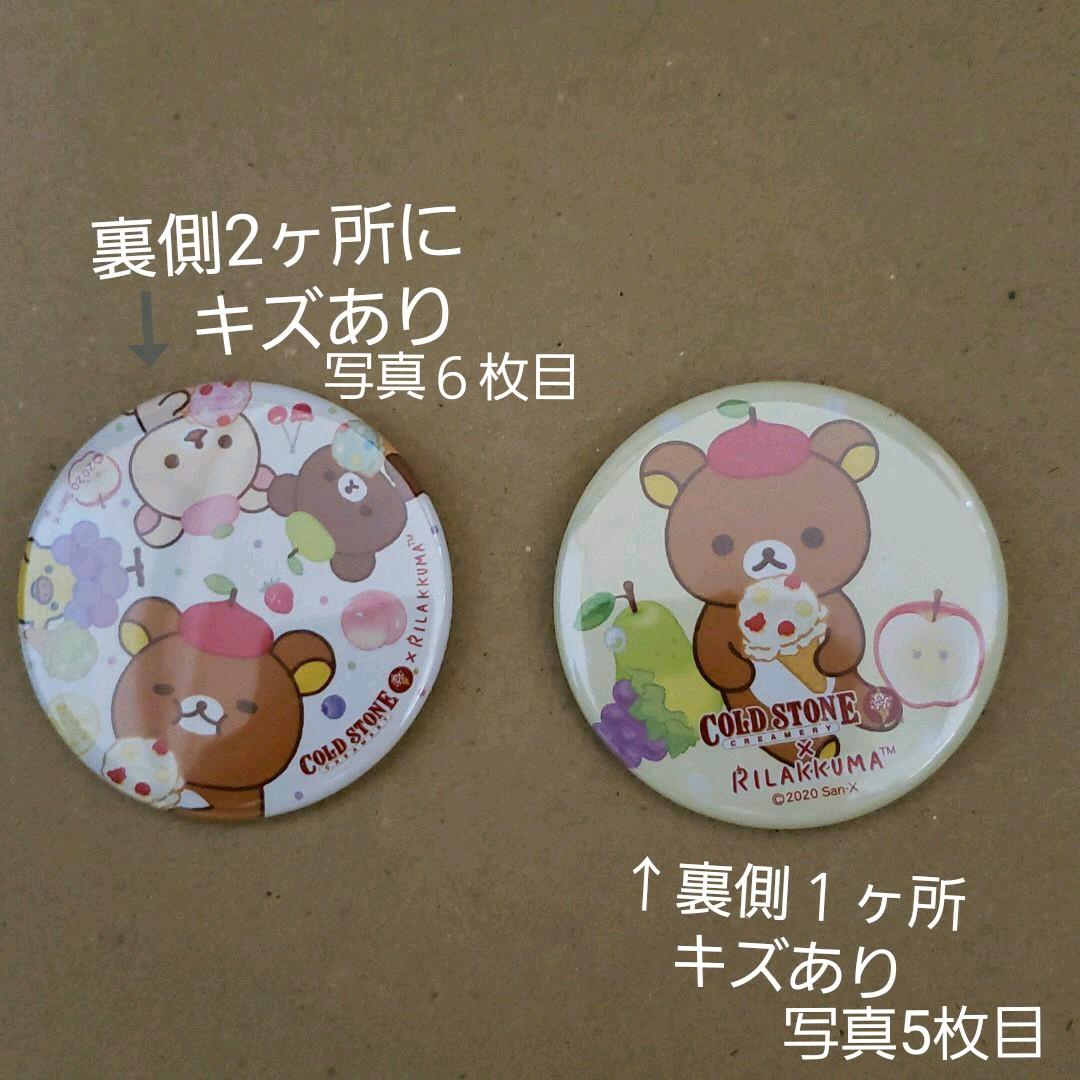 リラックマ COLD STONE コールド・ストーン