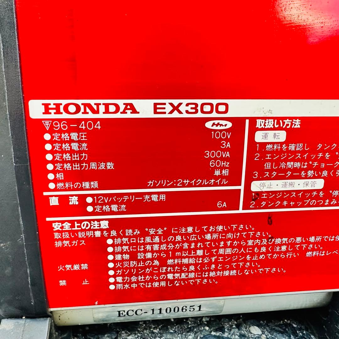 HONDA 発電機　EX300 ポータブル
