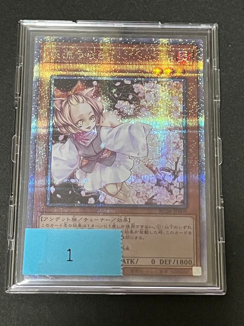 遊戯王 灰流うらら 25th ①