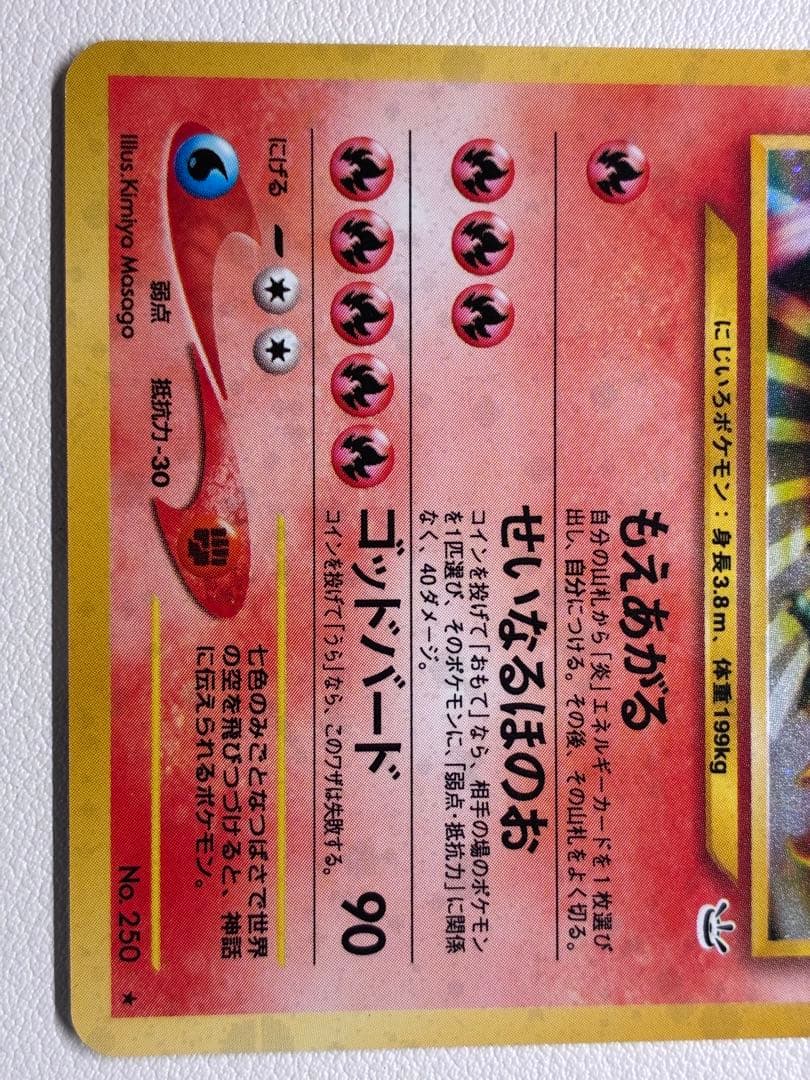 現物 ホウオウ ポケモンカード　旧裏面　未使用　美品 neo