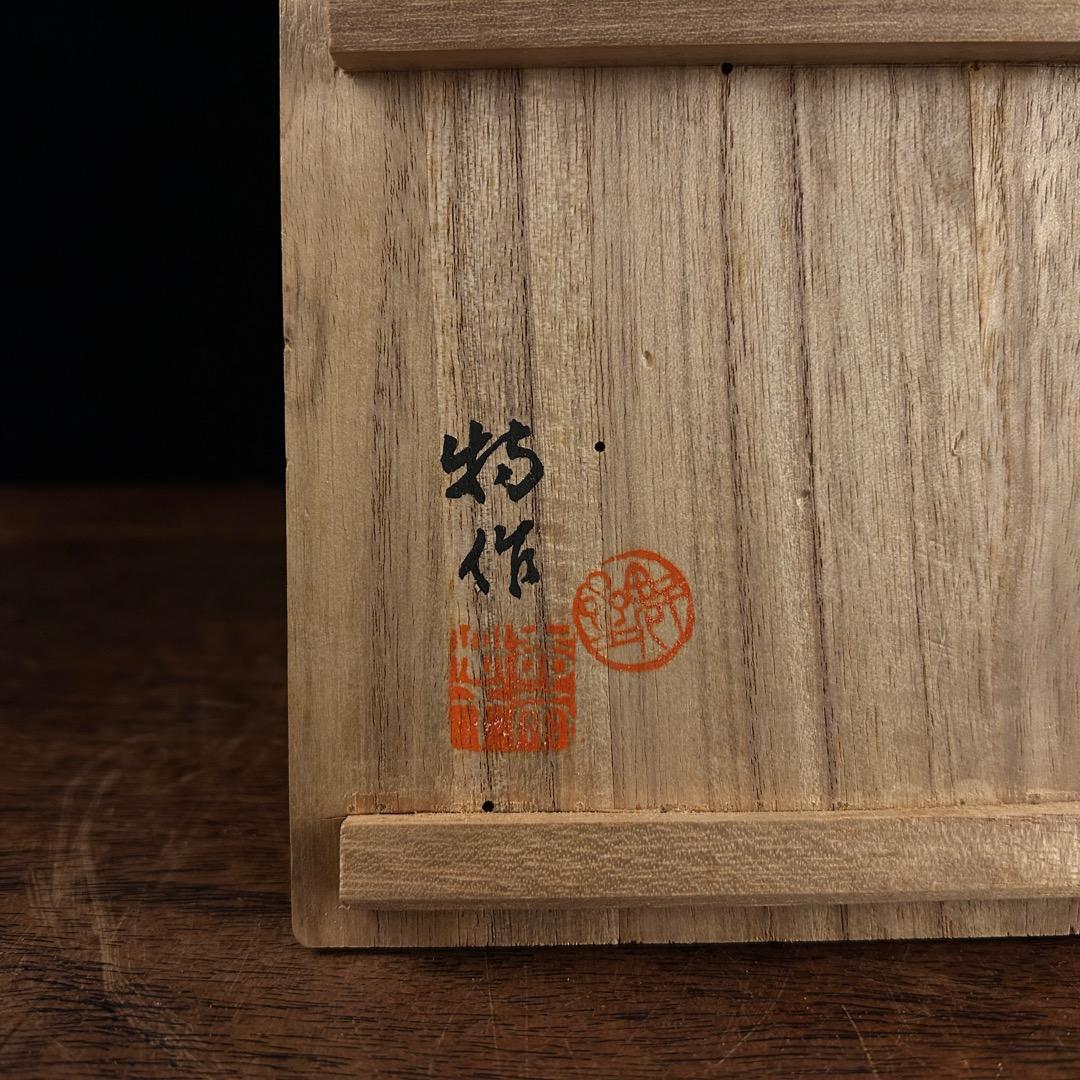 は*み様 九谷八十吉造 茄子釉三足香炉