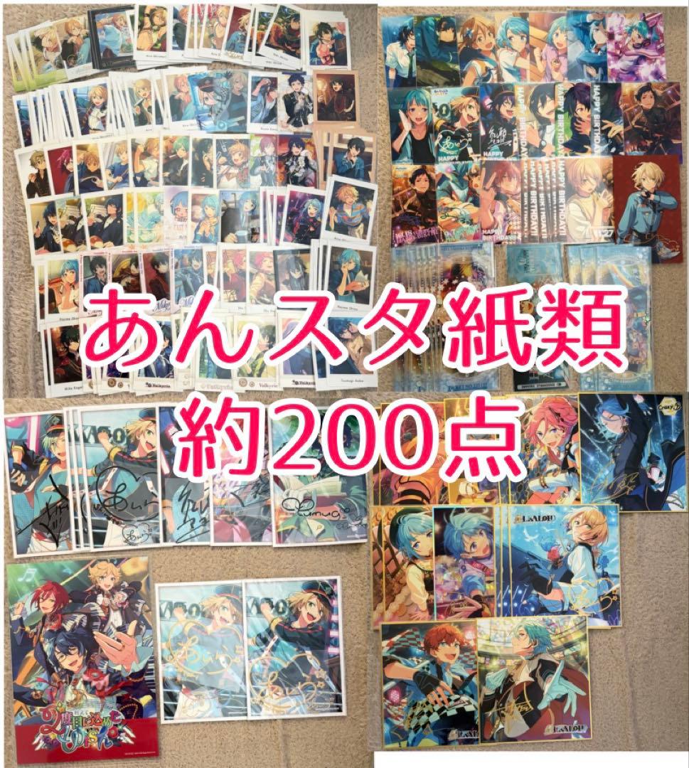 あんスタ 紙類 まとめ売り