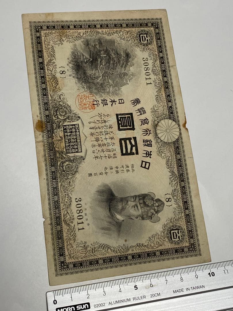 裏紫１００円、本物、紙幣、古銭、お札