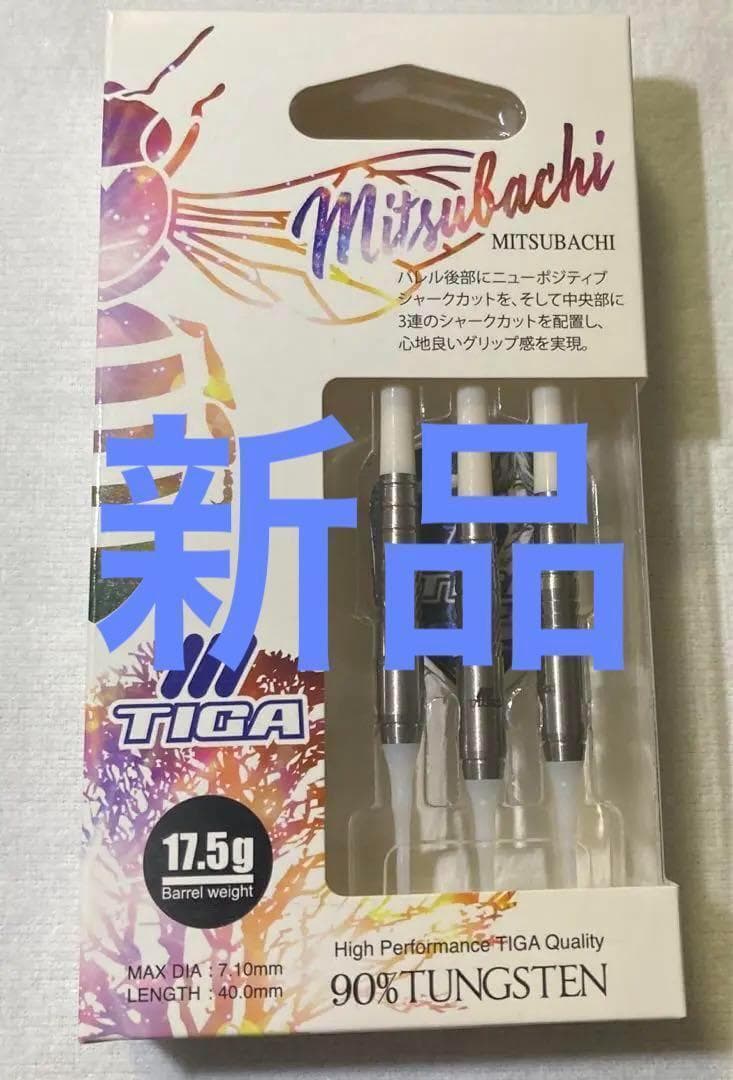 新品　定価8800円　ティガ　ミツバチ　３個セット