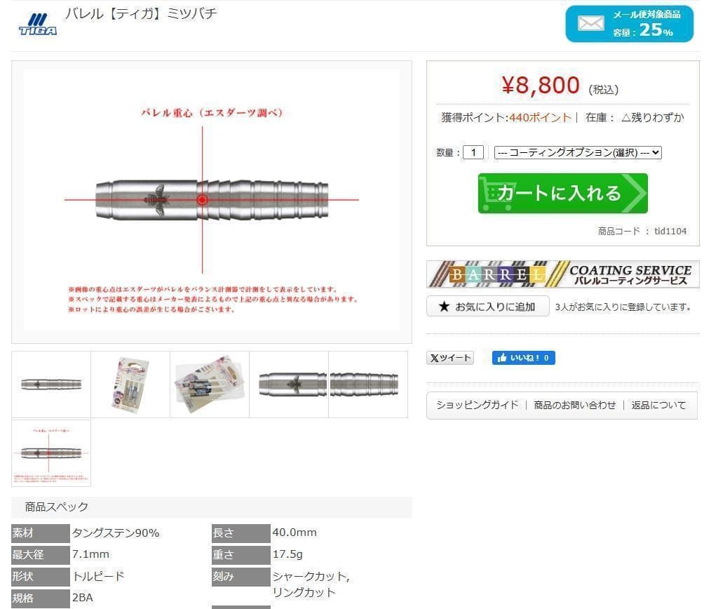 新品　定価8800円　ティガ　ミツバチ　３個セット