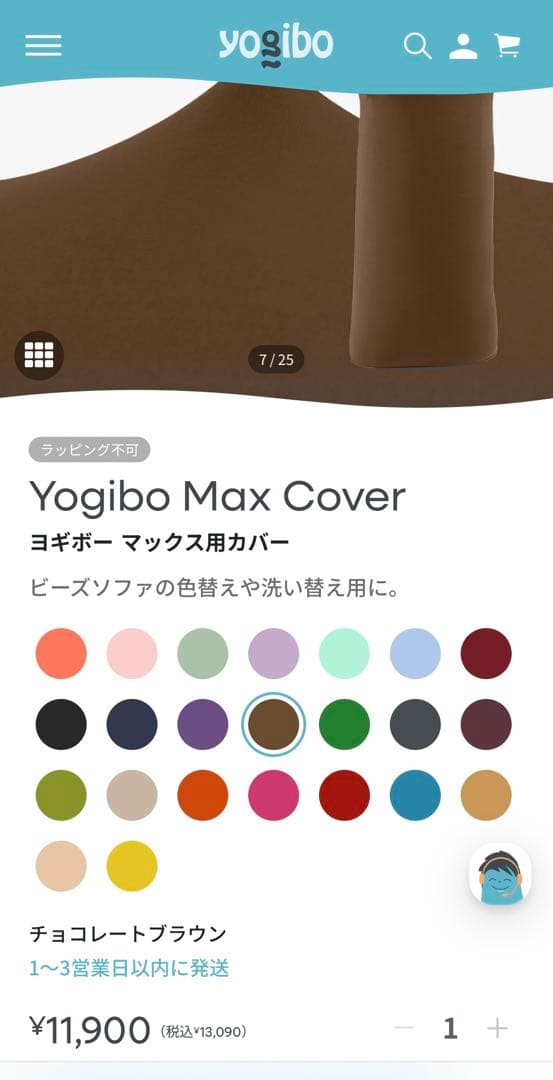 Yogibo Max Cover チョコレートブラウン