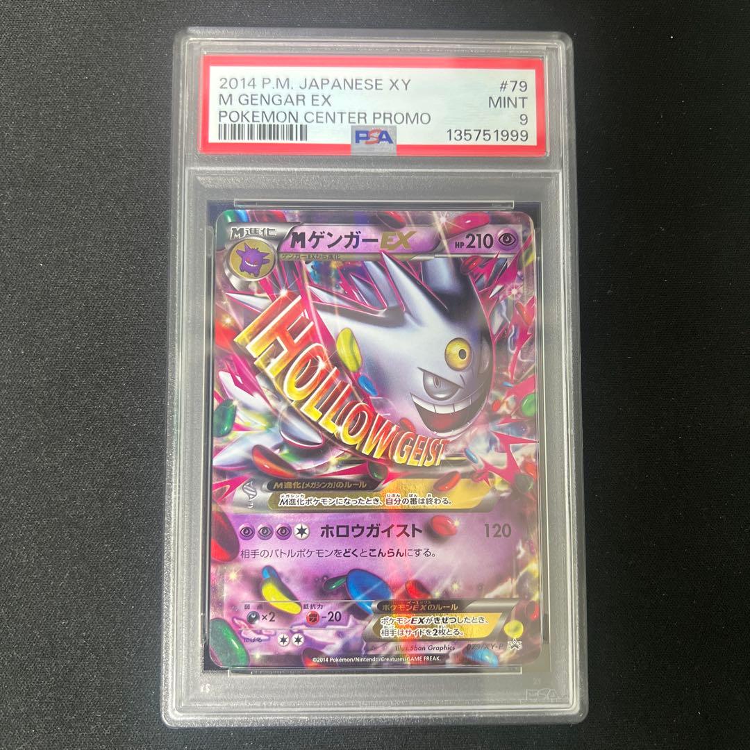 PSA9 MゲンガーEX 白いメガゲンガー PROMO XYシリーズプロモ