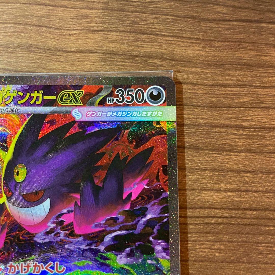 し*ん様 【新品】ポケモンカード MEGAドリームex メガゲンガーex SAR