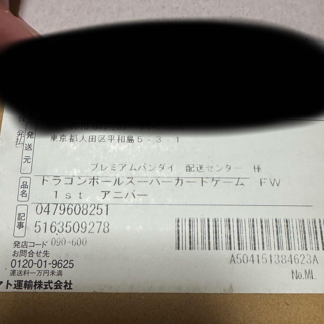 ドラゴンボール　新品　未開封 フュージョンワールド　1stアニバーサリーセット
