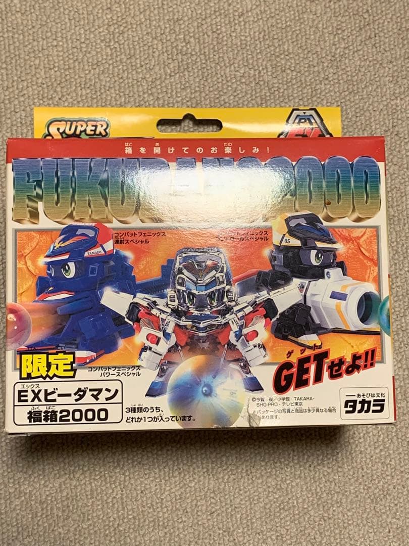 EXビーダマン 福箱2000 コンバットフェニックス 連射スペシャル