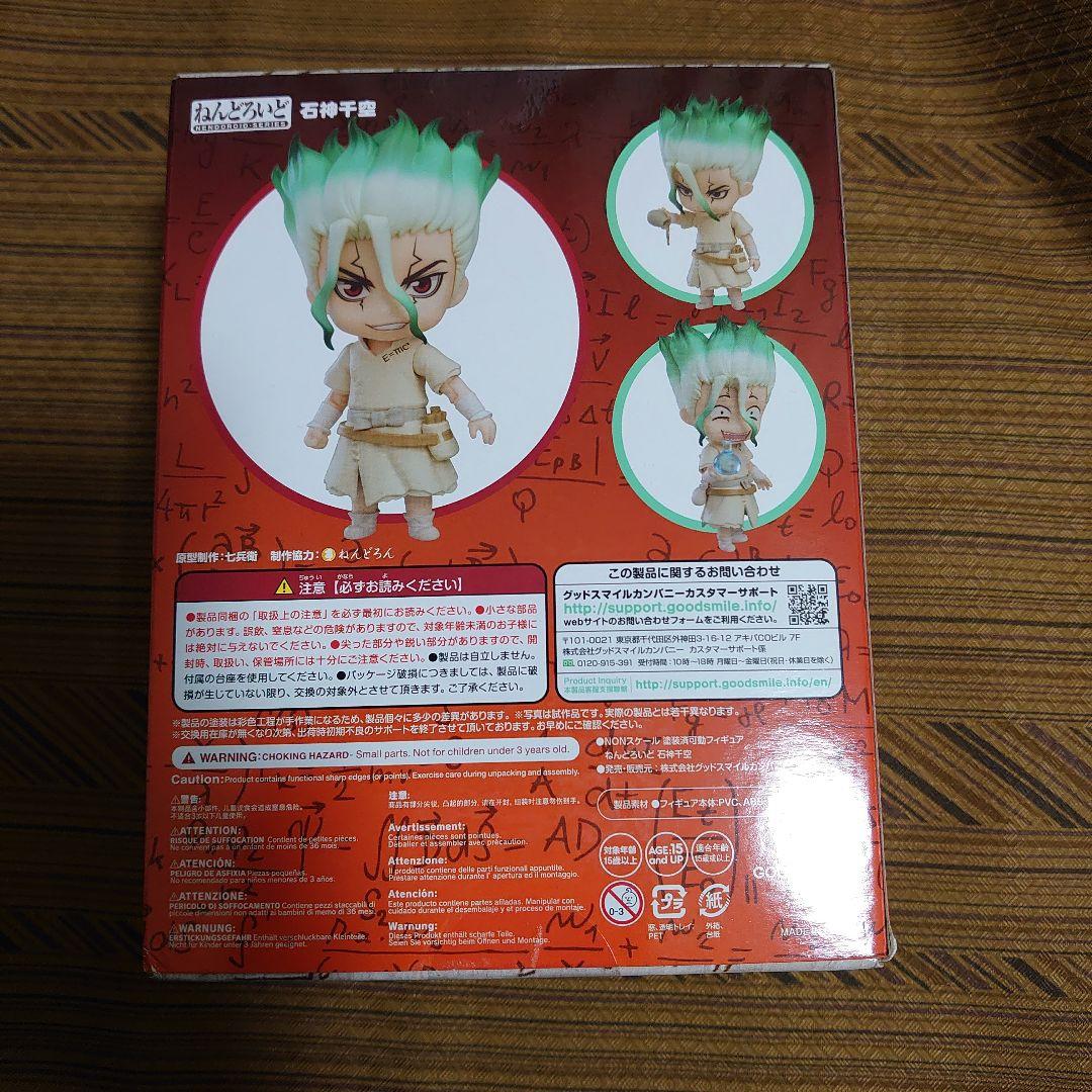Dr.STONE ねんどろいど　石神千空