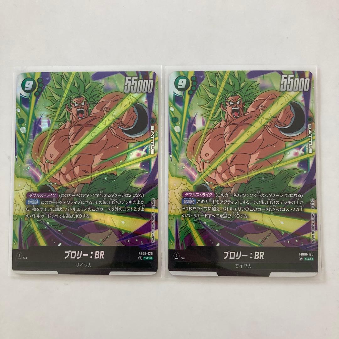 ドラゴンボールフュージョンワールド FB06-120 ブロリー:BR SCR