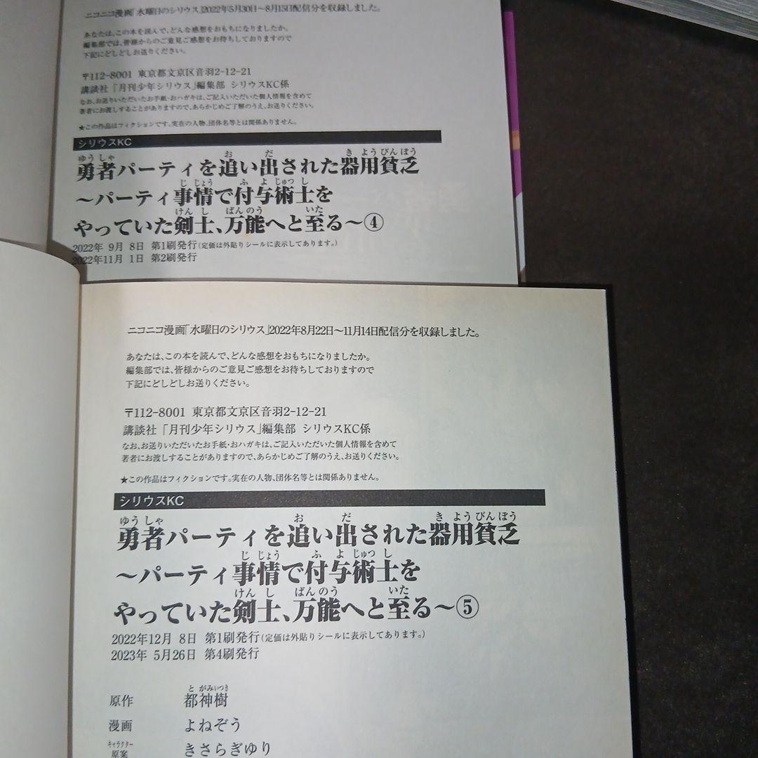 勇者パーティを追い出された器用貧乏　1～17巻　全巻セット