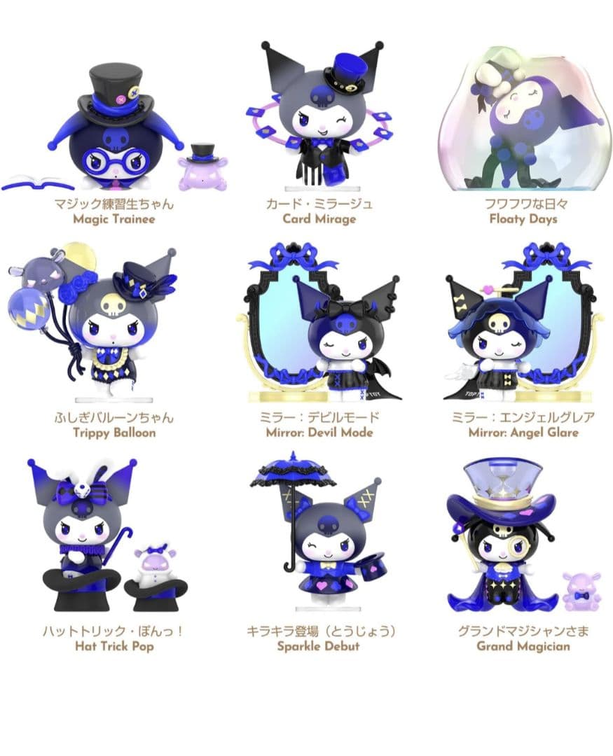 TOPTOY サンリオ クロミ 魔法見習い フィギュア 8体セット