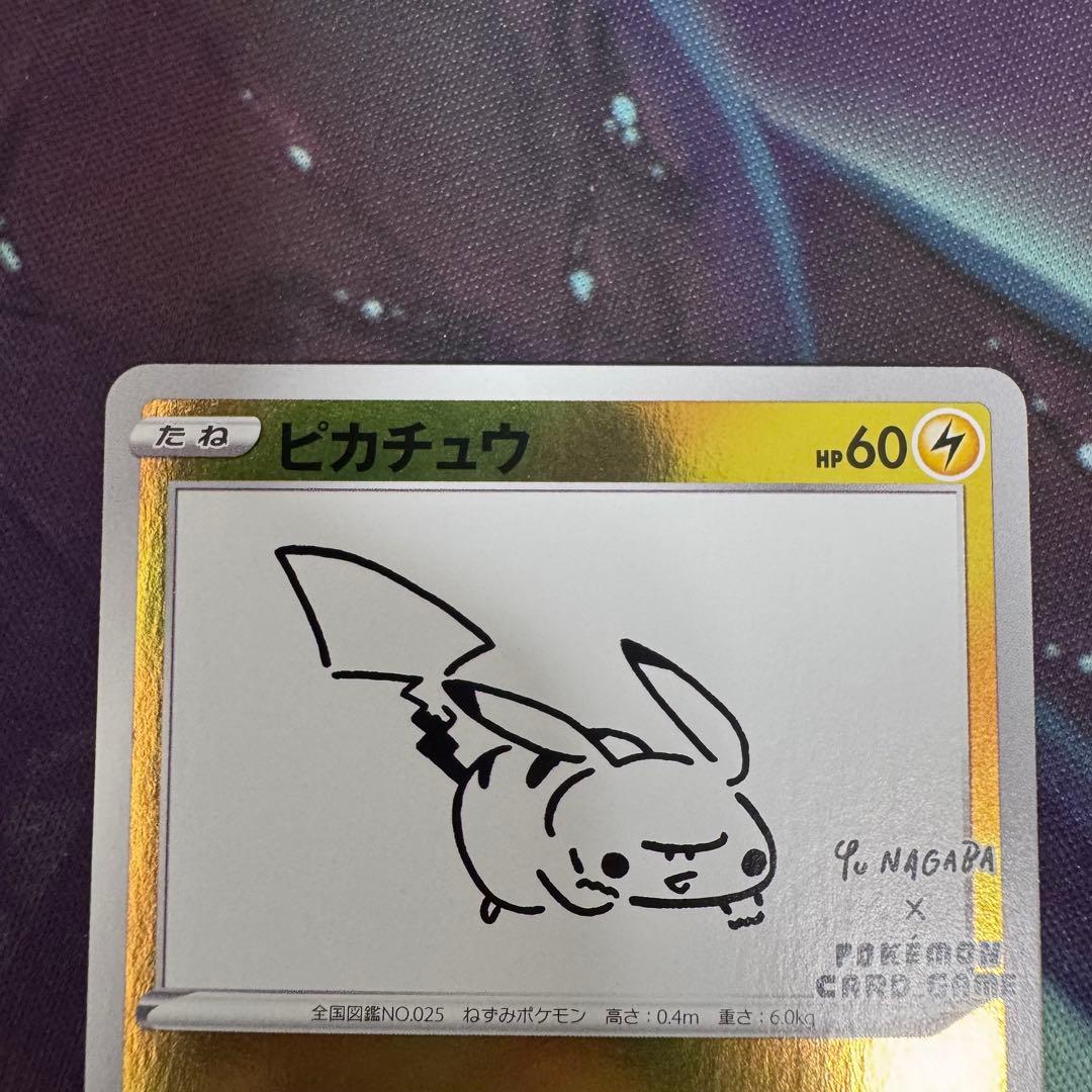 長場ピカチュウ　長場雄　ピカチュウ　ポケモンカード