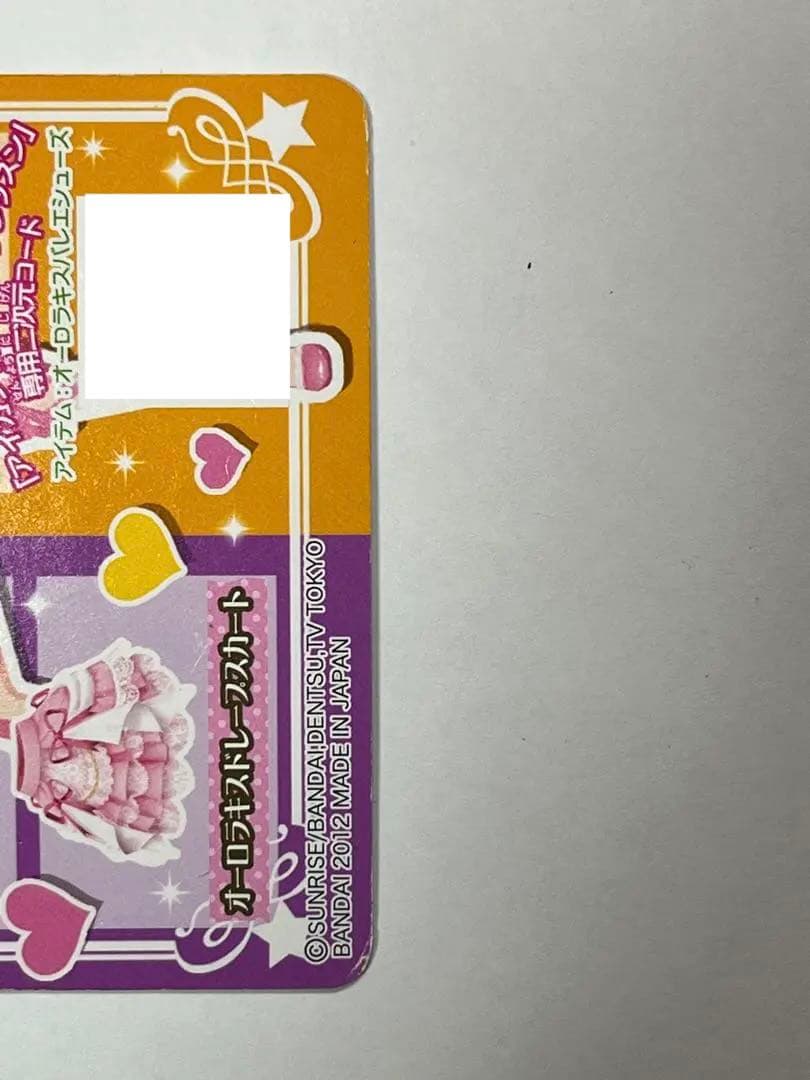 アイカツカード オーロラキスリボン、シューズ