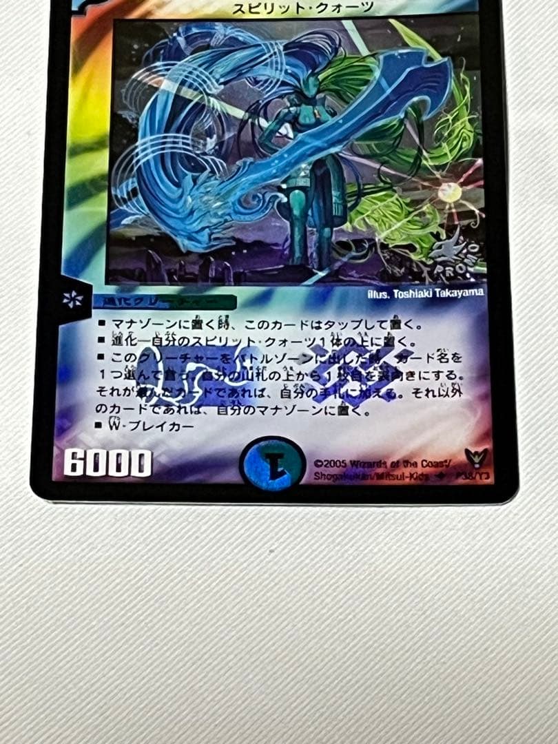 永刻のクイーン・メイデン　プロモ　４枚　旧枠