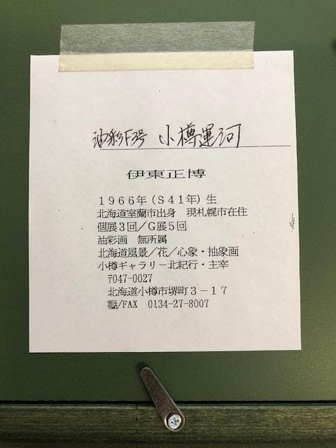 お得 油彩画F３号（小樽運河）額付き❣️