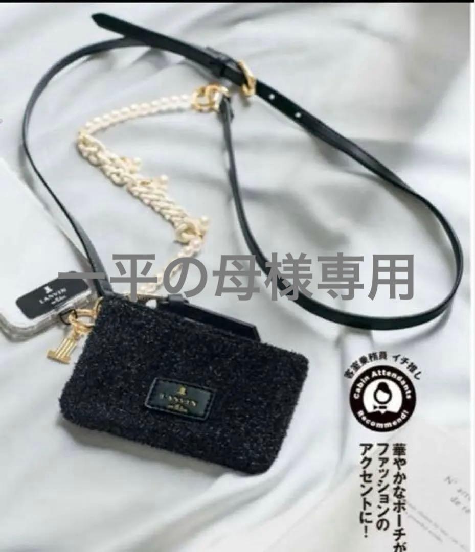 【JAL機内販売限定】ランバン オン ブルー ジュエル ポーチ ＆ ストラップ