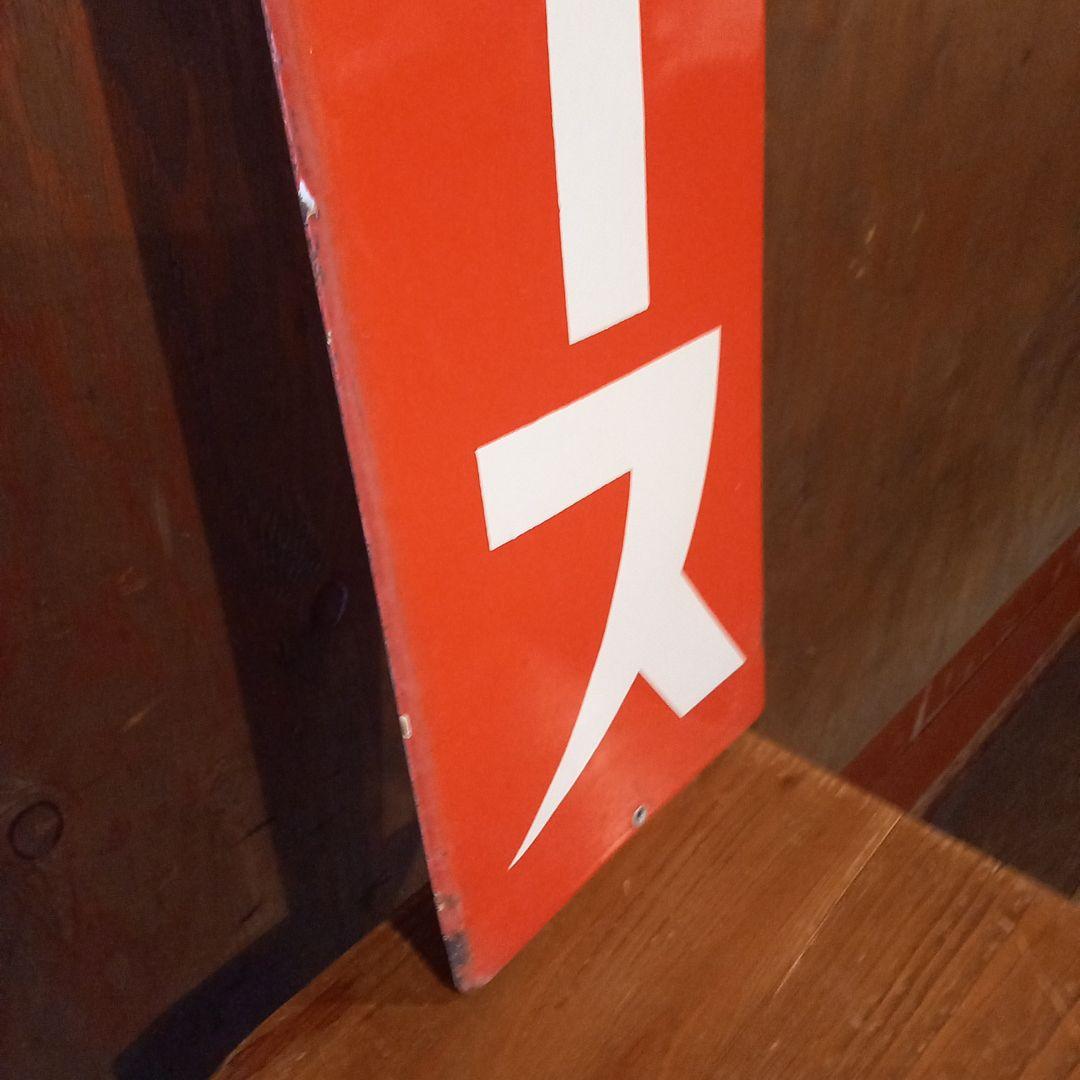 TAKANE 高嶺ソース看板