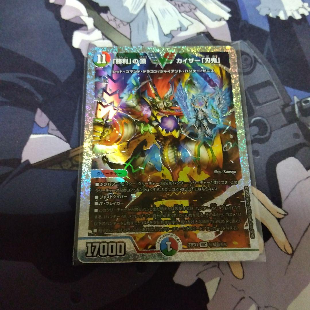 勝利の頂　カイザー刃牙