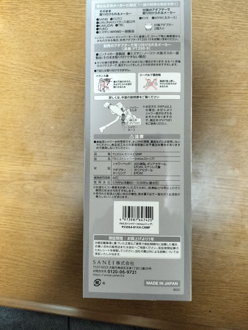 SANEI FBミストシャワー(mitos)PS3064-81XA-CMBP