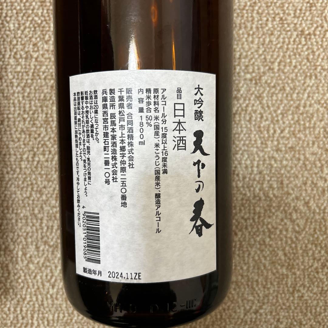 大吟醸　日本酒　天下の春　1800ml