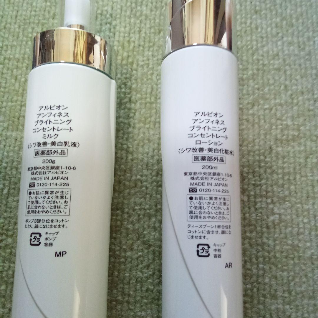 最安値大人気アルビオン2点セット