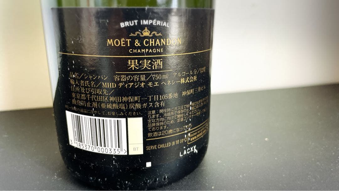 値下げ　MOET & CHANDON Brut Imperial 750ml