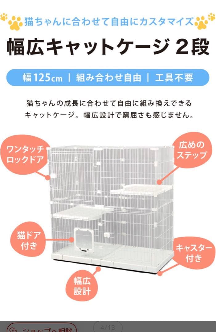 おしゃれなキャットケージ　2段　キャスター付き　工具不要　猫ドア付　新品・未使用
