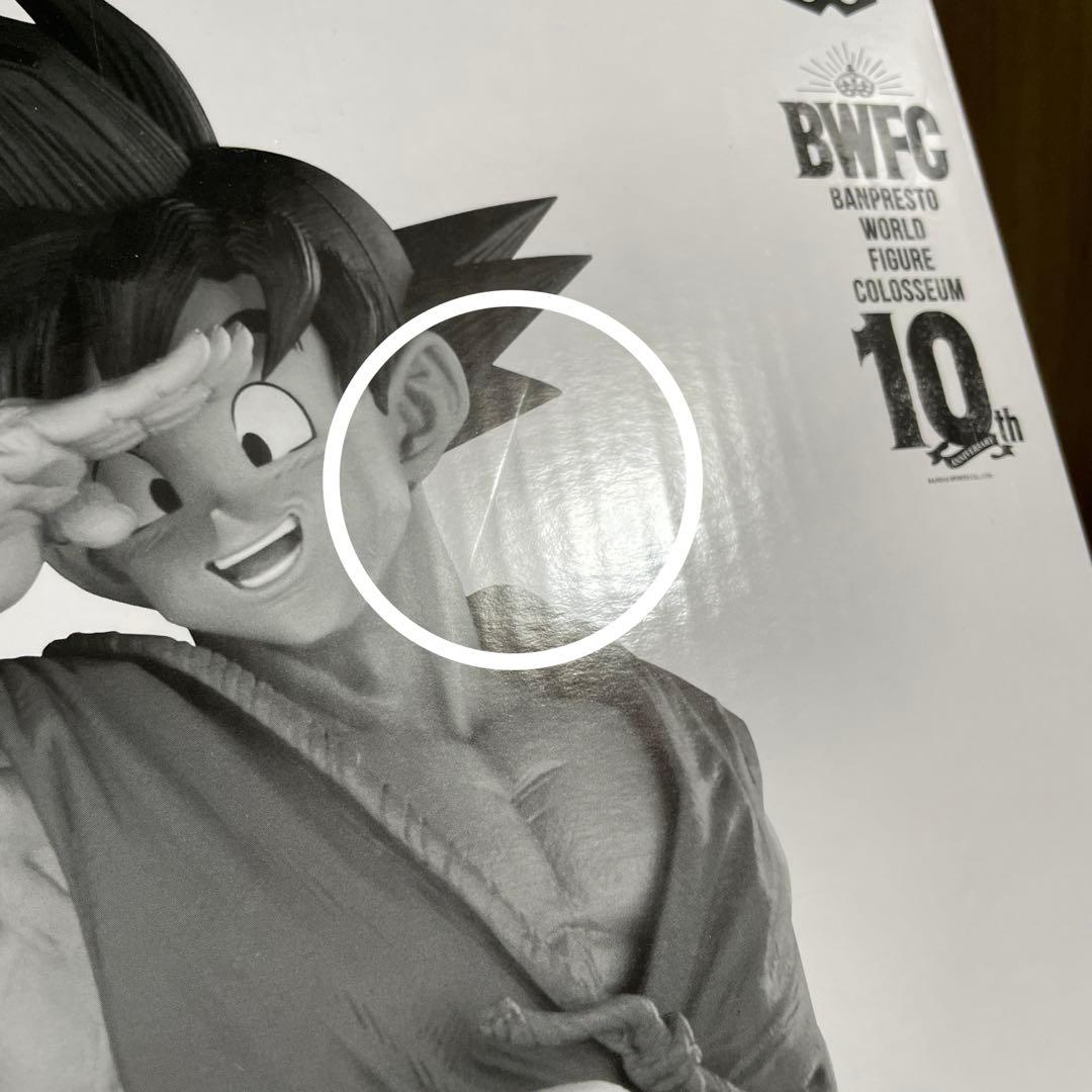 ドラゴンボール　孫悟空 バイバイ悟空　SMSP A賞