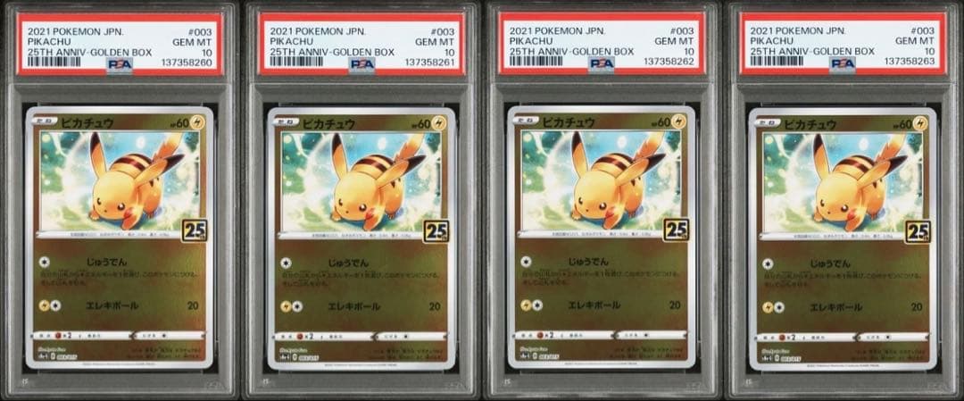 【PSA10】ピカチュウ 25th ゴールデンボックス003/015 4連番