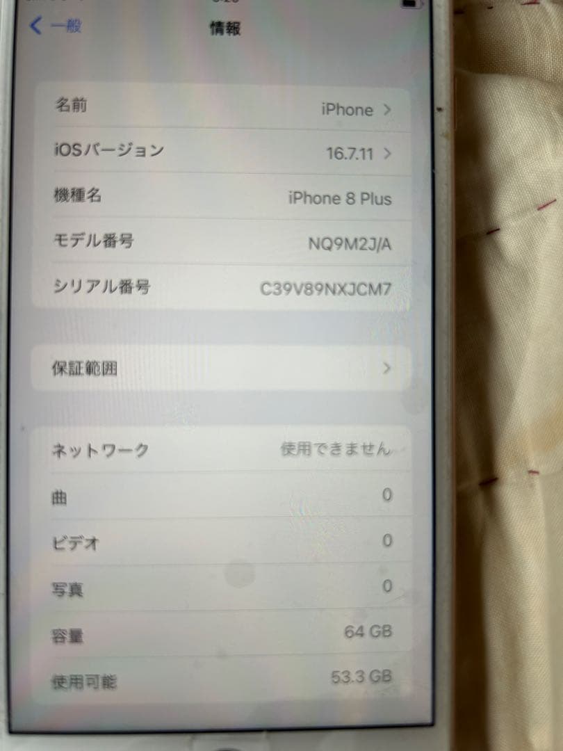 オートバーツ　iPhone 8 Plus 64Gバッテリー84%初期化済