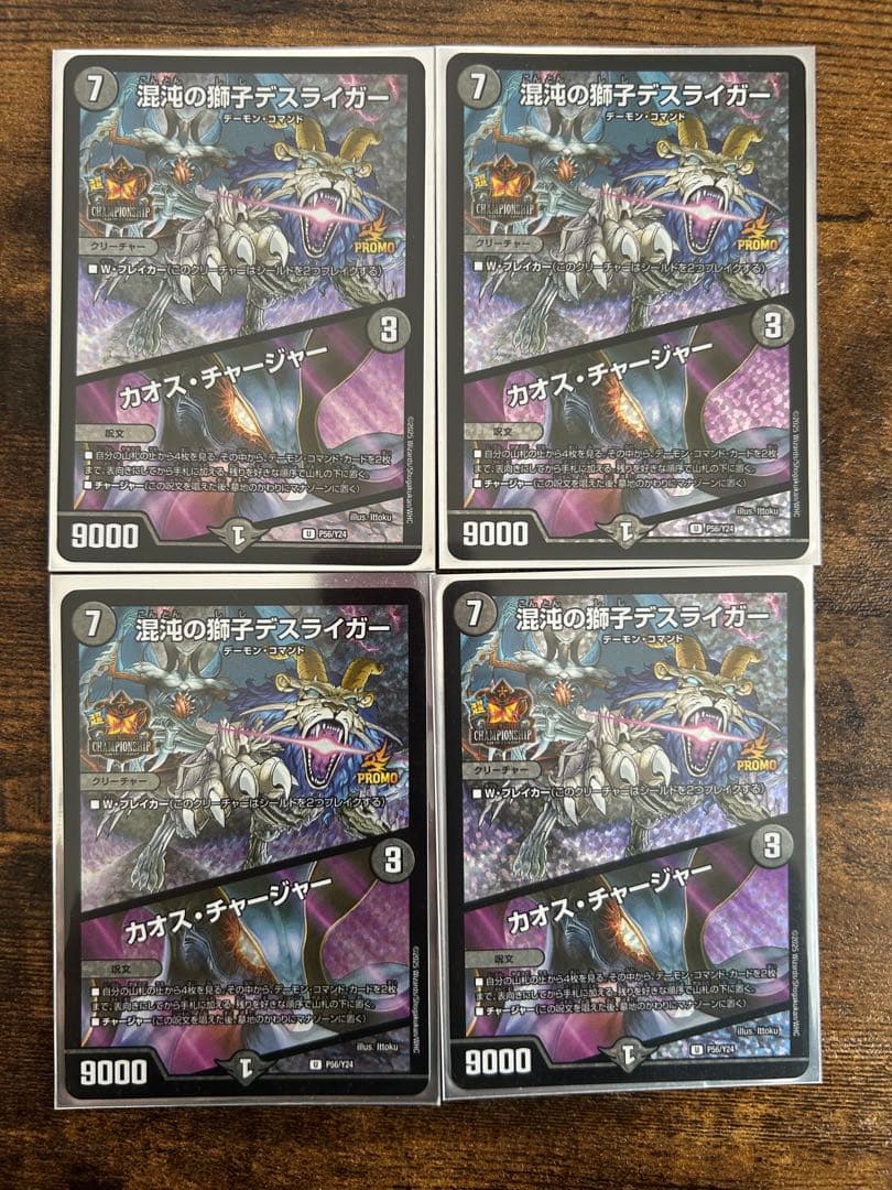 E*r様 混沌の獅子デスライガー　カオスチャージャー　４枚　プロモ