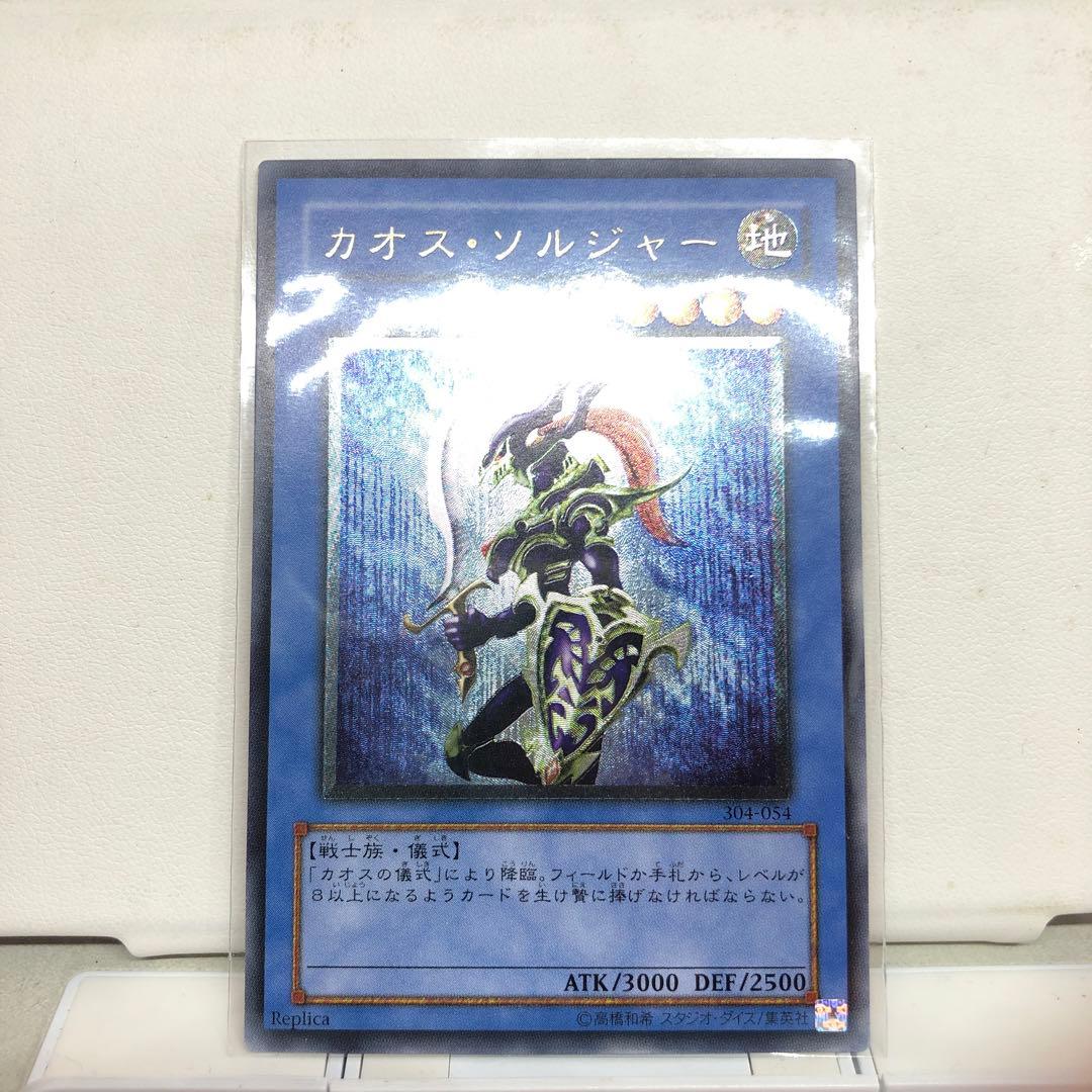 【即決歓迎】遊戯王カード　カオスソルジャー レリーフ　アルティメット