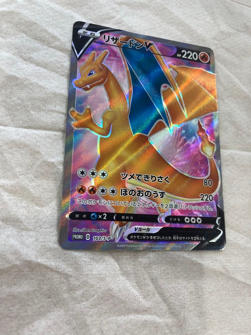 リザードン v 争奪戦