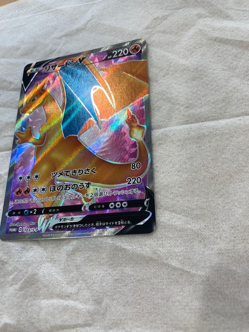 リザードン v 争奪戦