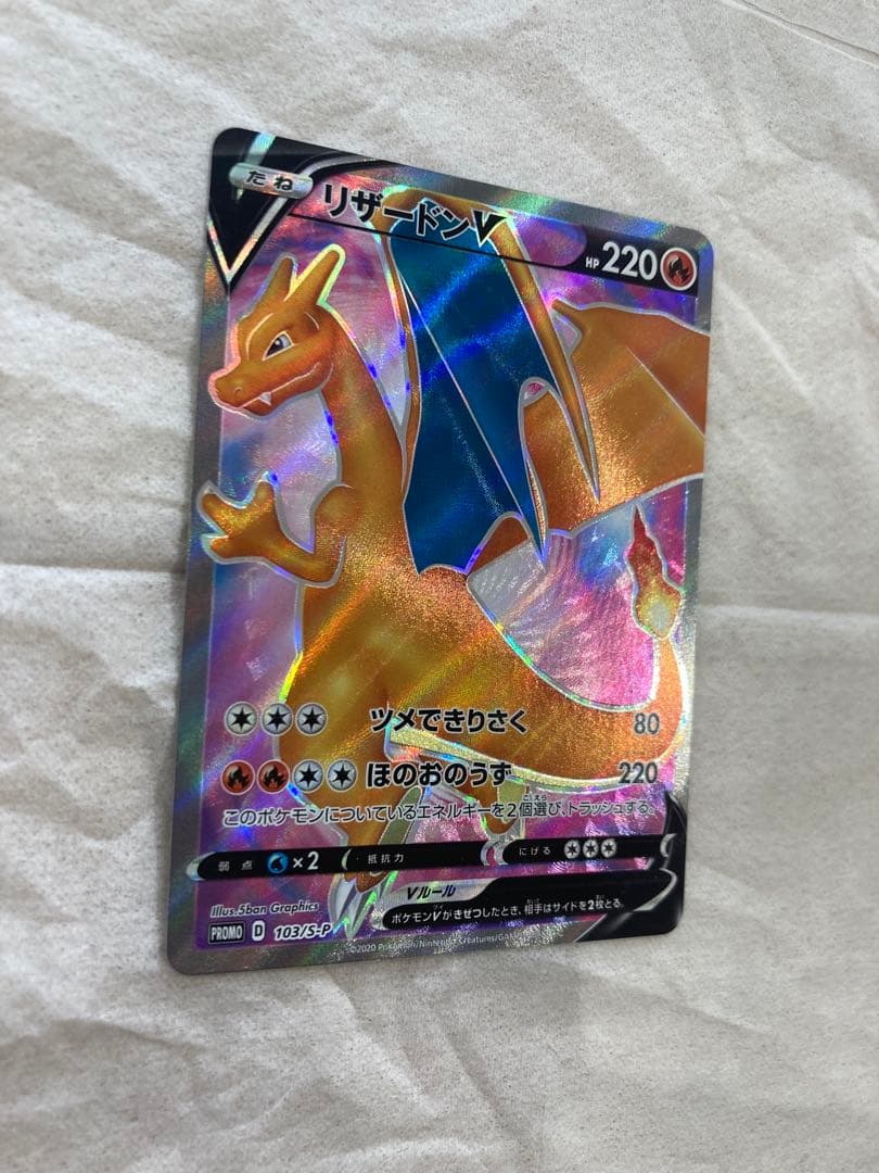 リザードン v 争奪戦