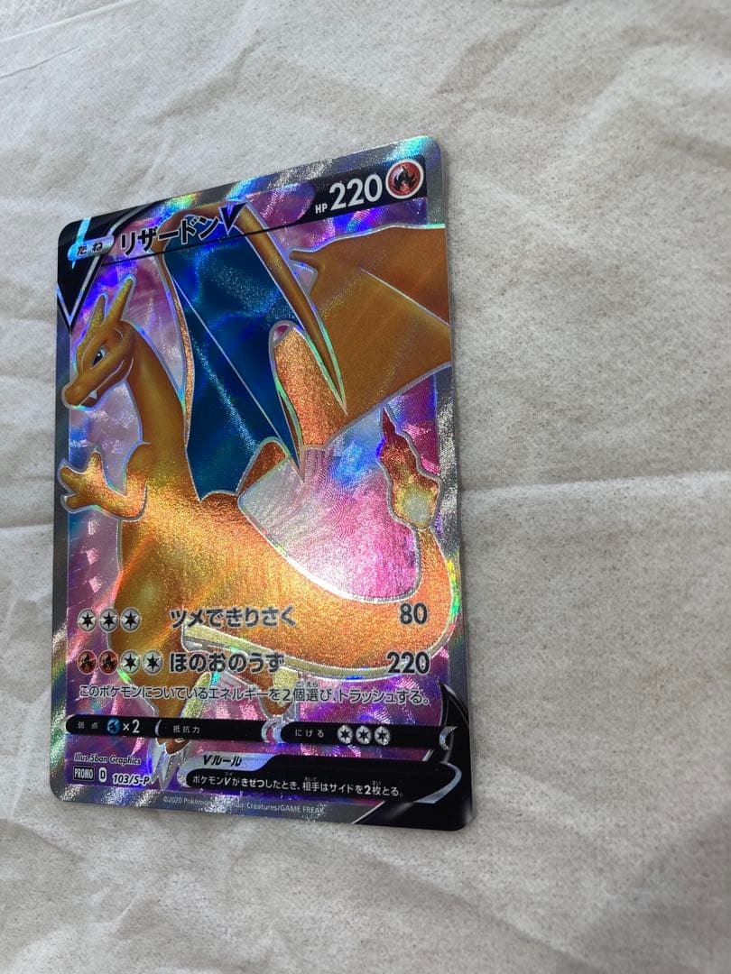 リザードン v 争奪戦