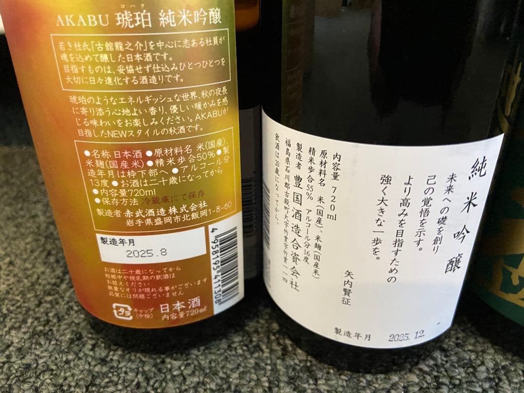 飲み比べ 720ml - 6本セット