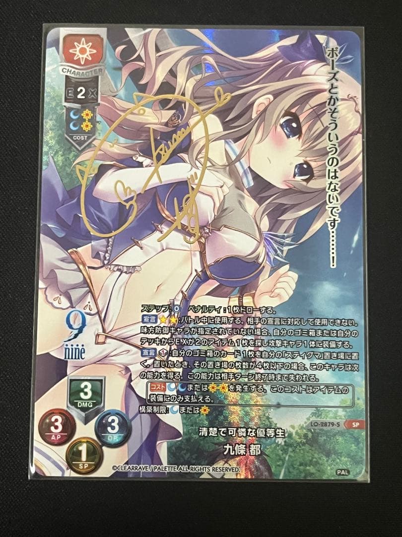 リセ lycee nine 清楚で可憐な優等生 九條 都 SP サイン ②