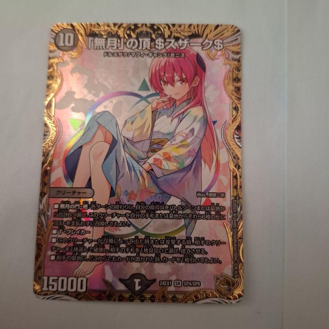 デュエル・マスターズ　「無月」の頂$スザーク 金トレジャー　ゼニスザーク