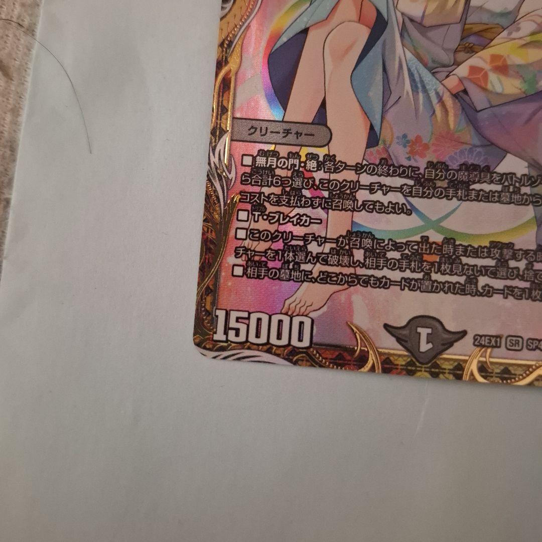 デュエル・マスターズ　「無月」の頂$スザーク 金トレジャー　ゼニスザーク