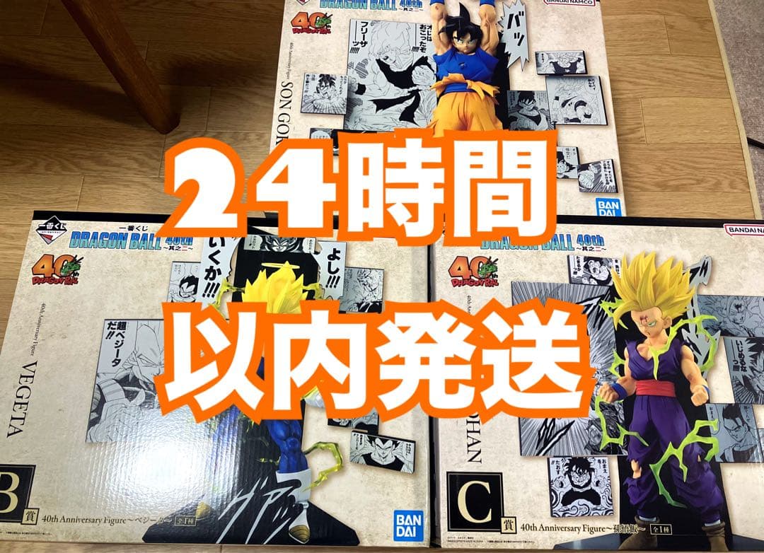 一番くじ ドラゴンボール 40周年 フィギュア A賞 B賞 C賞 セット