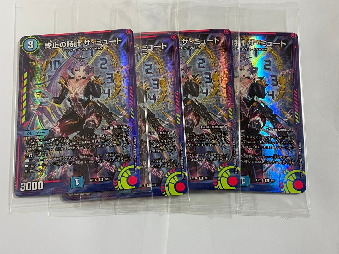 終止の時計ザミュート　神アート　未開封　4枚