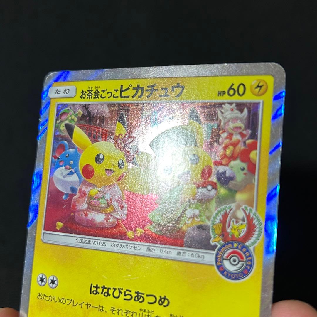 ポケモン お茶会ごっこピカチュウ ③ はなびらのまいキャンペーン プロモ