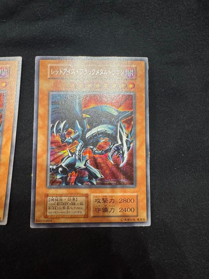 レッドアイズ・ブラックメタルドラゴン 初期2枚セット