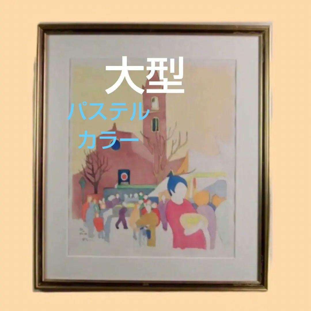 市川加久一「教会の街」水彩 渡欧 旺玄会 画集刊行作家 大型額装